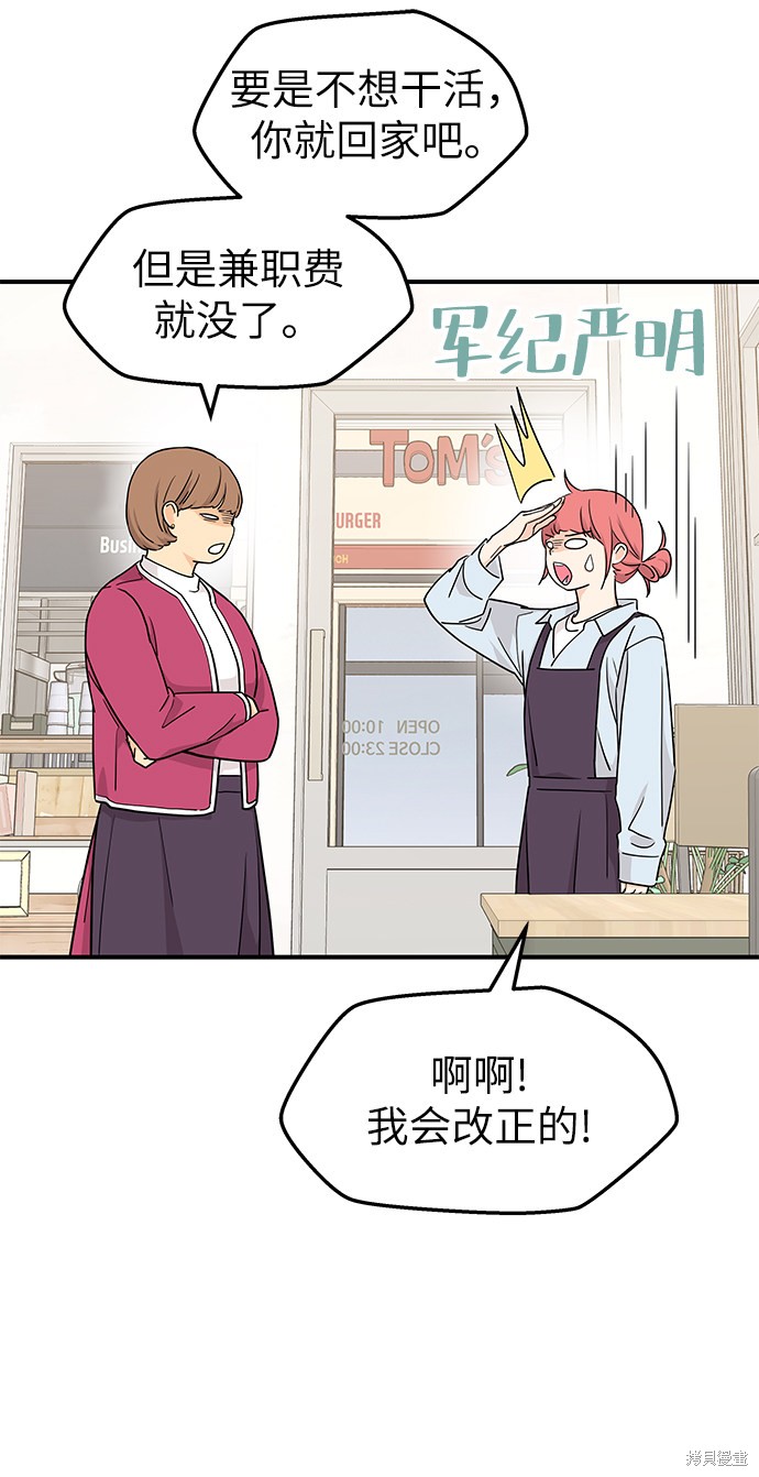 《那小子征服记》漫画最新章节第71话免费下拉式在线观看章节第【37】张图片