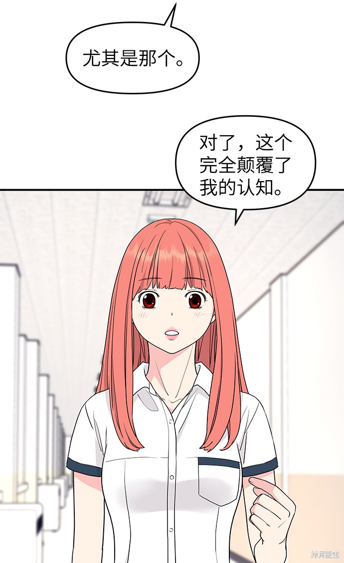 《那小子征服记》漫画最新章节第44话免费下拉式在线观看章节第【26】张图片