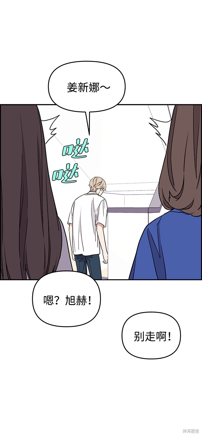 《那小子征服记》漫画最新章节第26话免费下拉式在线观看章节第【47】张图片