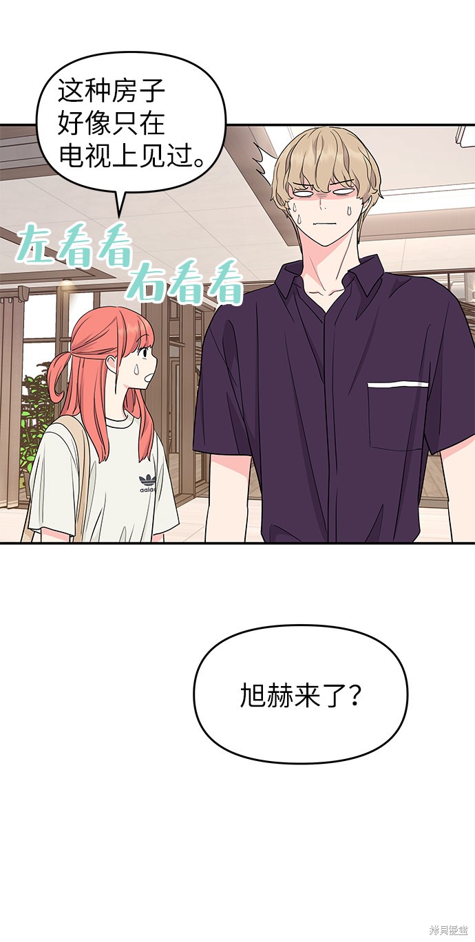 《那小子征服记》漫画最新章节第45话免费下拉式在线观看章节第【7】张图片