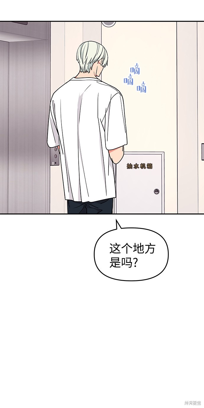 《那小子征服记》漫画最新章节第38话免费下拉式在线观看章节第【20】张图片