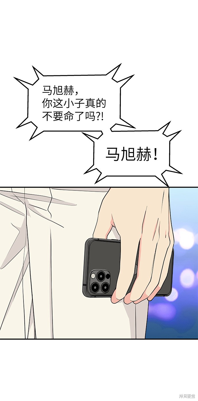 《那小子征服记》漫画最新章节第46话免费下拉式在线观看章节第【60】张图片