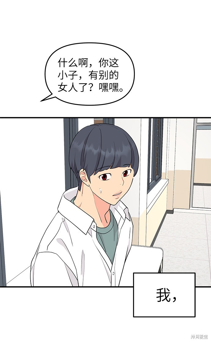 《那小子征服记》漫画最新章节第51话免费下拉式在线观看章节第【60】张图片