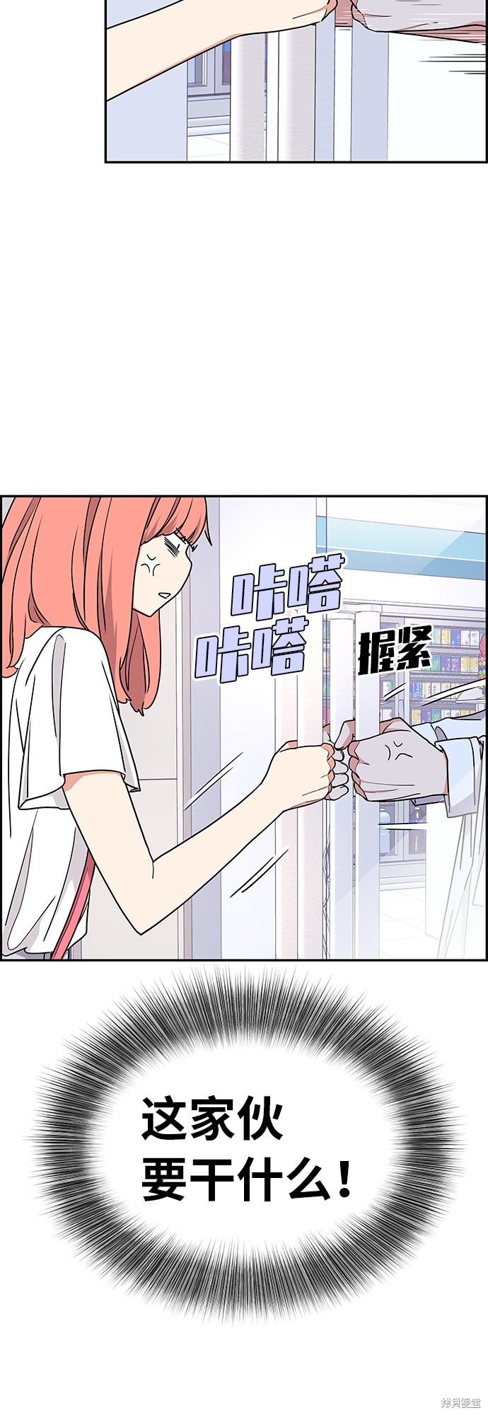 《那小子征服记》漫画最新章节第19话免费下拉式在线观看章节第【25】张图片