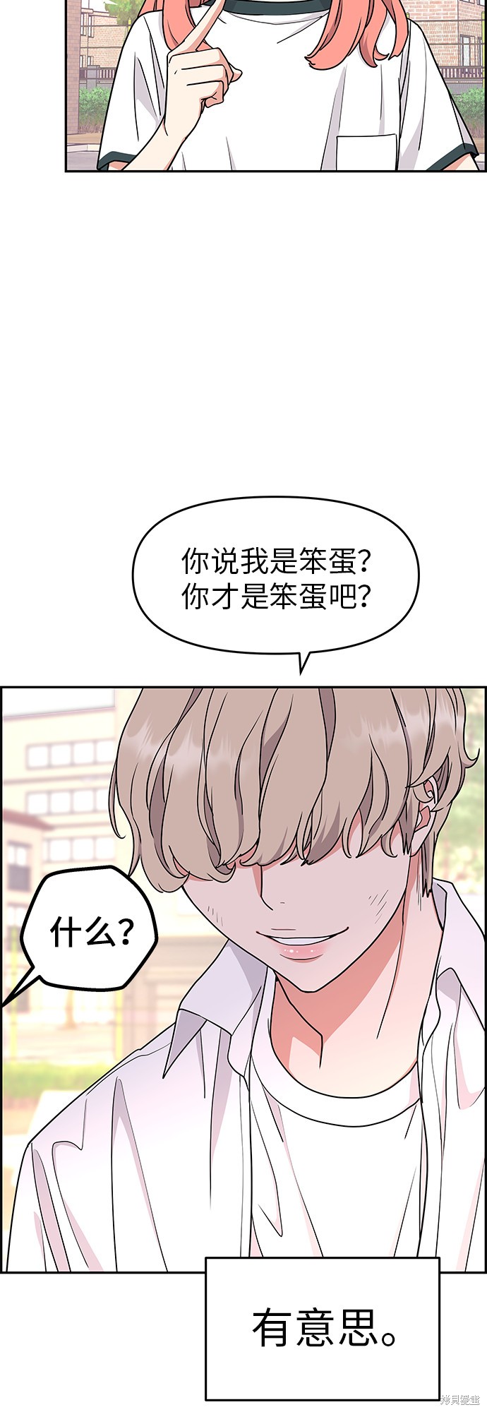 《那小子征服记》漫画最新章节第21话免费下拉式在线观看章节第【54】张图片