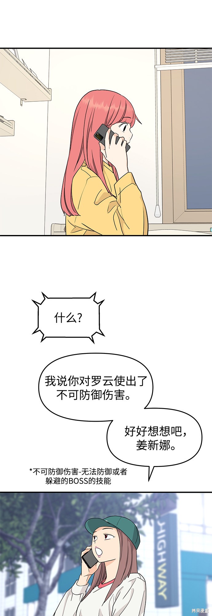 《那小子征服记》漫画最新章节第70话免费下拉式在线观看章节第【18】张图片