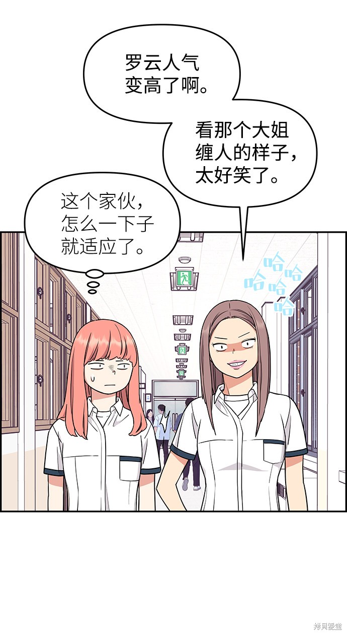 《那小子征服记》漫画最新章节第31话免费下拉式在线观看章节第【19】张图片