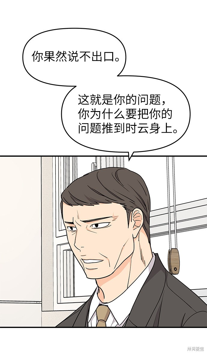 《那小子征服记》漫画最新章节第66话免费下拉式在线观看章节第【74】张图片