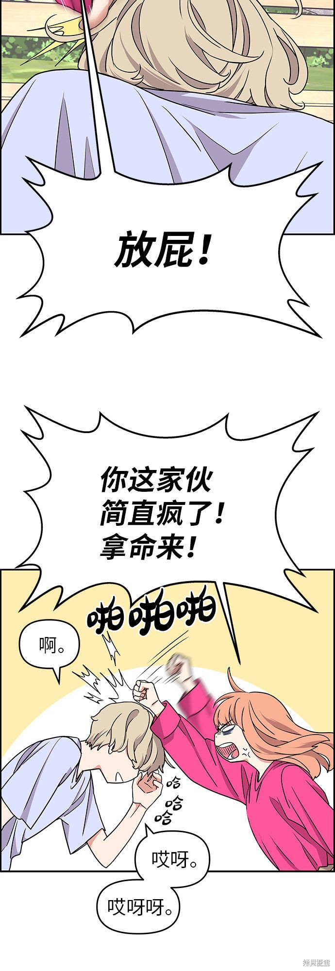 《那小子征服记》漫画最新章节第16话免费下拉式在线观看章节第【43】张图片