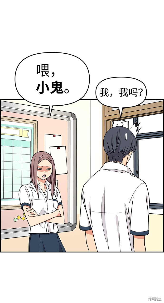 《那小子征服记》漫画最新章节第29话免费下拉式在线观看章节第【60】张图片