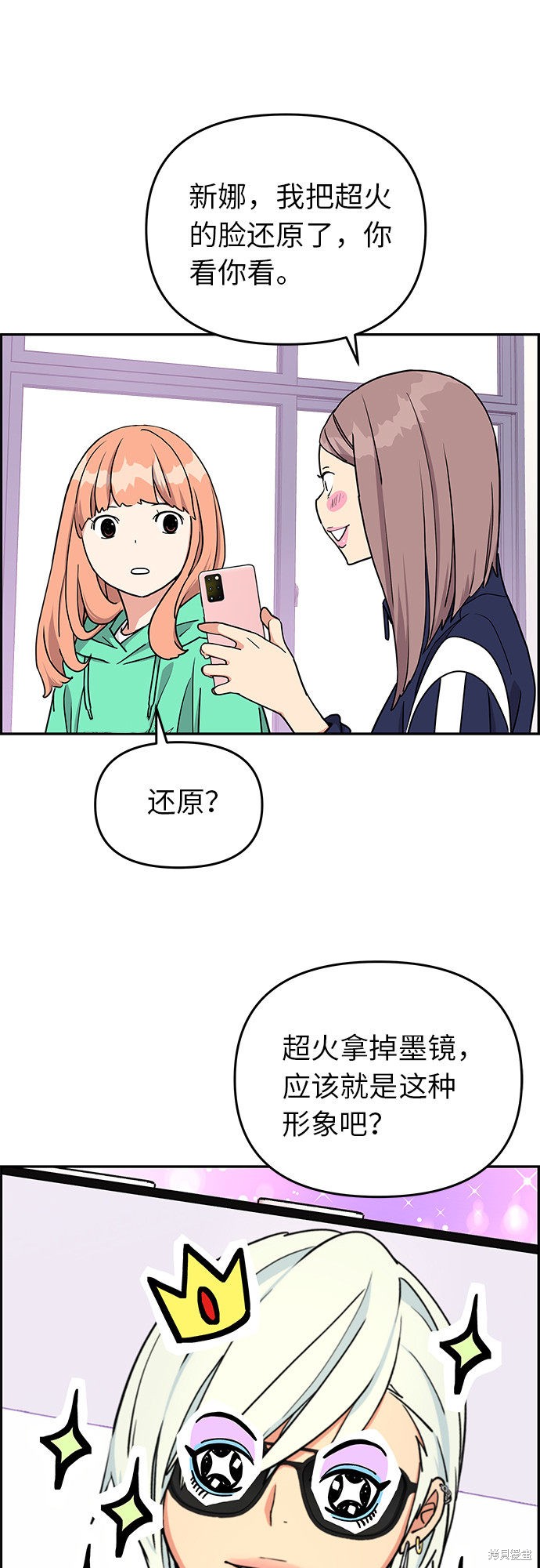 《那小子征服记》漫画最新章节第15话免费下拉式在线观看章节第【32】张图片