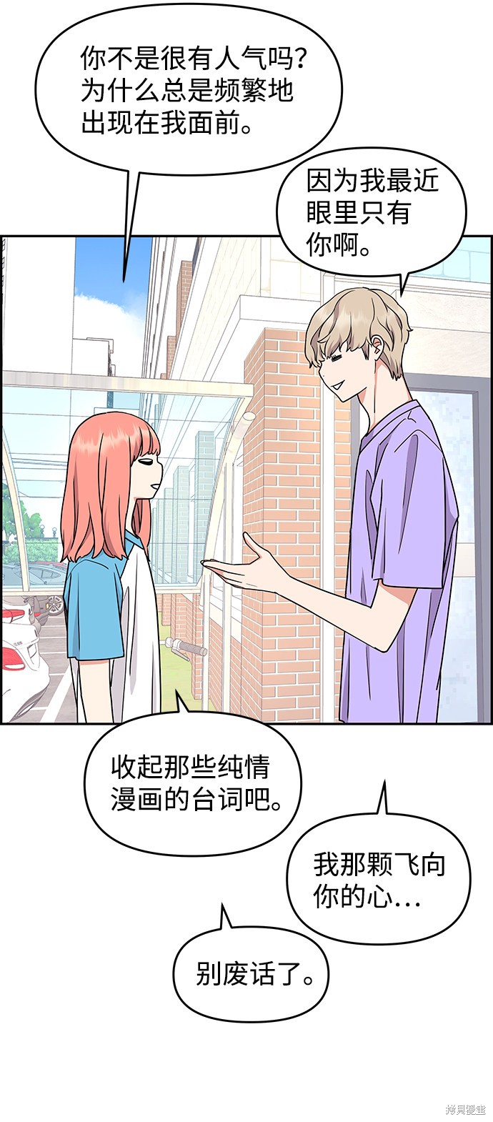 《那小子征服记》漫画最新章节第25话免费下拉式在线观看章节第【24】张图片