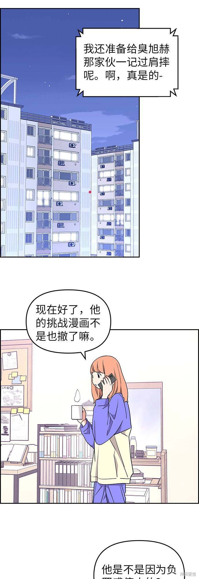 《那小子征服记》漫画最新章节第14话免费下拉式在线观看章节第【35】张图片