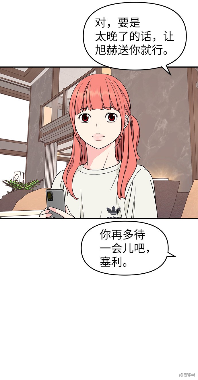 《那小子征服记》漫画最新章节第45话免费下拉式在线观看章节第【46】张图片