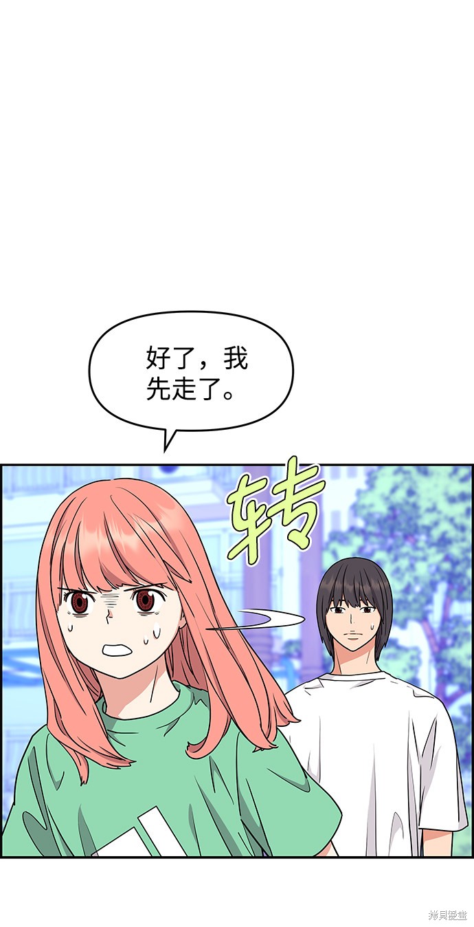 《那小子征服记》漫画最新章节第26话免费下拉式在线观看章节第【30】张图片