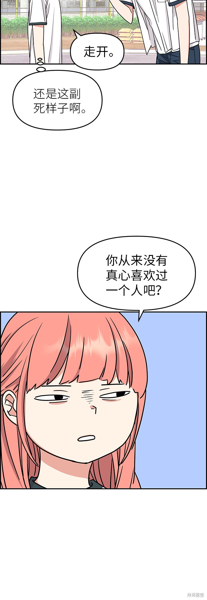 《那小子征服记》漫画最新章节第21话免费下拉式在线观看章节第【52】张图片