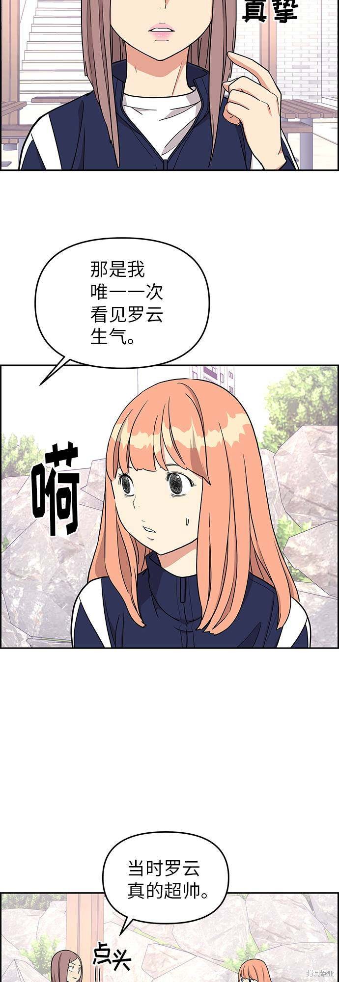 《那小子征服记》漫画最新章节第10话免费下拉式在线观看章节第【20】张图片