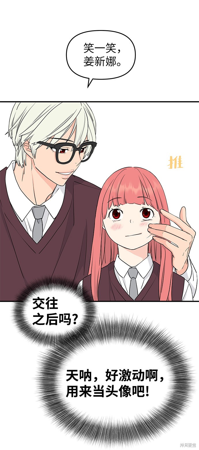 《那小子征服记》漫画最新章节第62话免费下拉式在线观看章节第【8】张图片