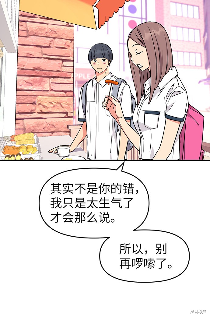 《那小子征服记》漫画最新章节第37话免费下拉式在线观看章节第【47】张图片