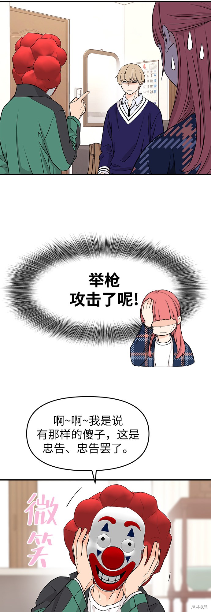 《那小子征服记》漫画最新章节第73话免费下拉式在线观看章节第【13】张图片