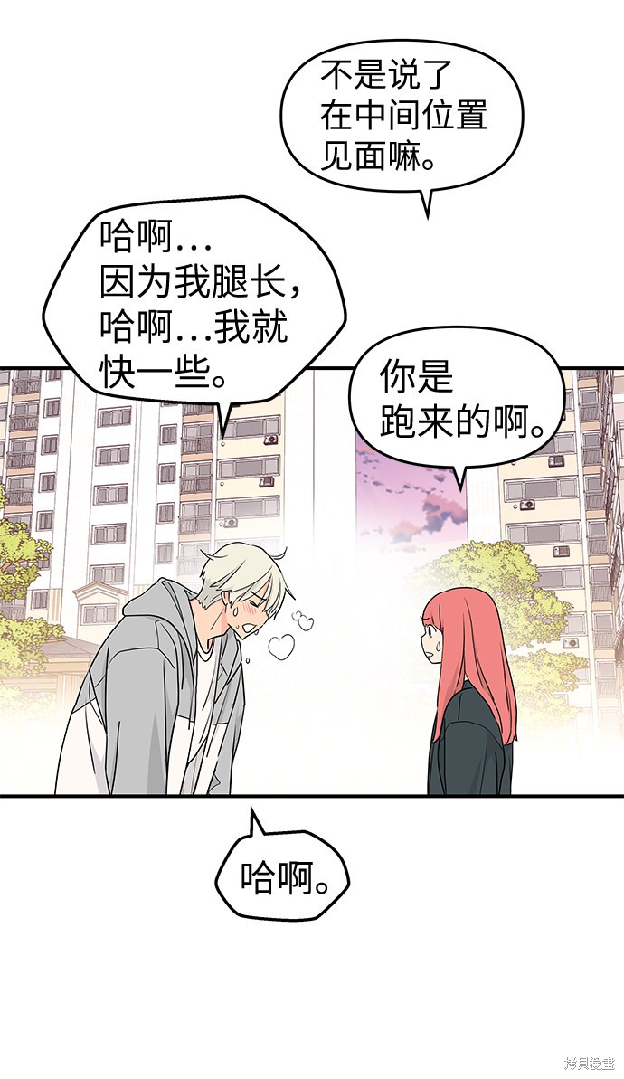 《那小子征服记》漫画最新章节第58话免费下拉式在线观看章节第【29】张图片