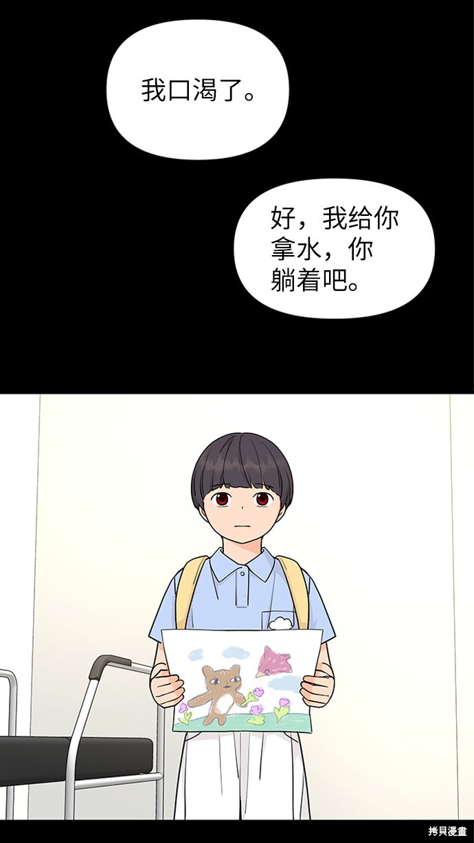 《那小子征服记》漫画最新章节第67话免费下拉式在线观看章节第【5】张图片