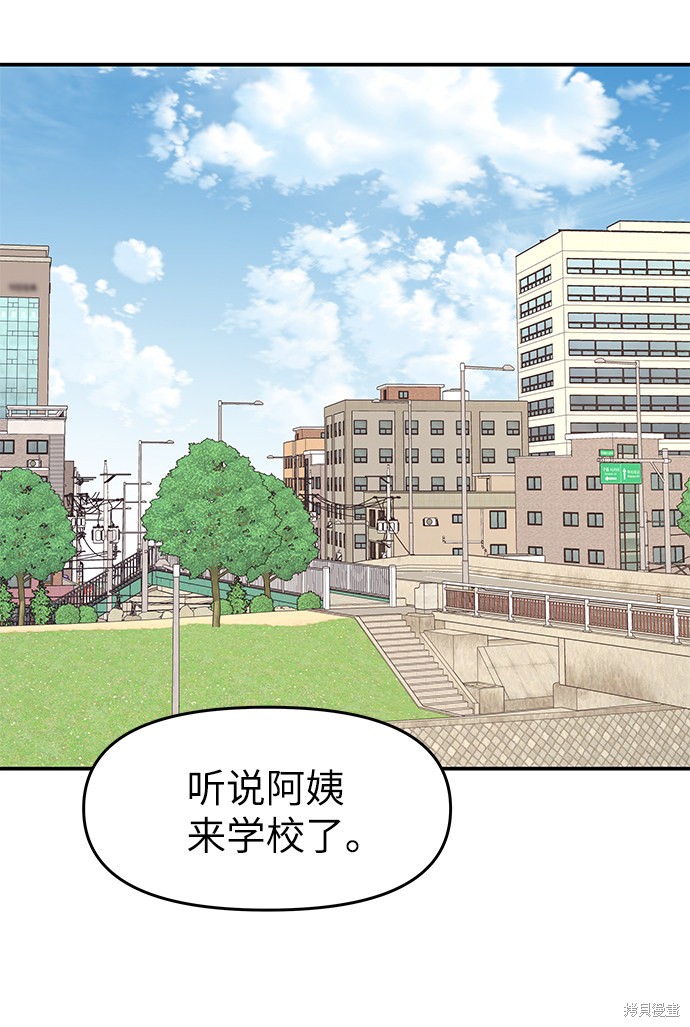 《那小子征服记》漫画最新章节第41话免费下拉式在线观看章节第【28】张图片