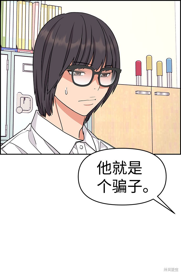 《那小子征服记》漫画最新章节第29话免费下拉式在线观看章节第【38】张图片