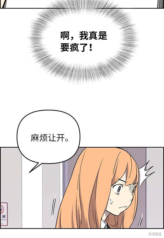 《那小子征服记》漫画最新章节第4话免费下拉式在线观看章节第【18】张图片