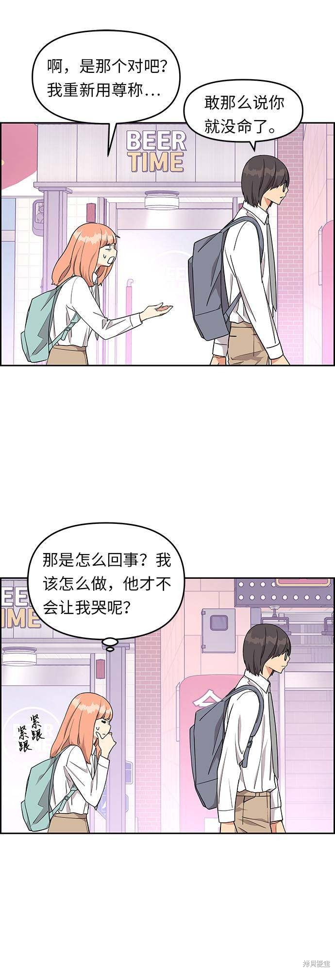 《那小子征服记》漫画最新章节第13话免费下拉式在线观看章节第【49】张图片