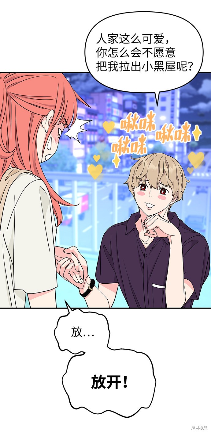 《那小子征服记》漫画最新章节第46话免费下拉式在线观看章节第【5】张图片