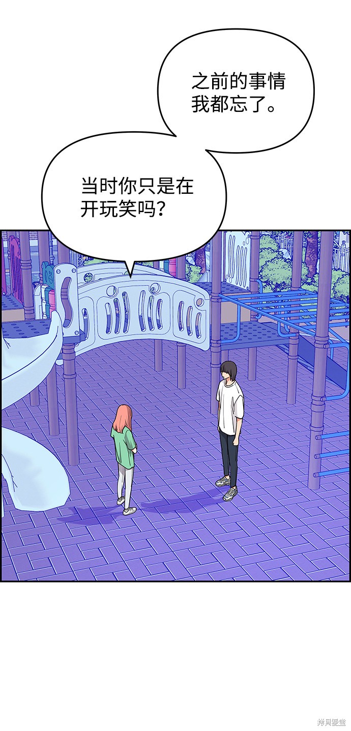 《那小子征服记》漫画最新章节第26话免费下拉式在线观看章节第【11】张图片