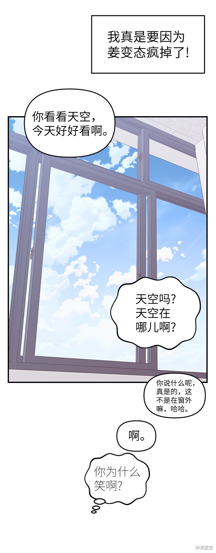 《那小子征服记》漫画最新章节第64话免费下拉式在线观看章节第【61】张图片