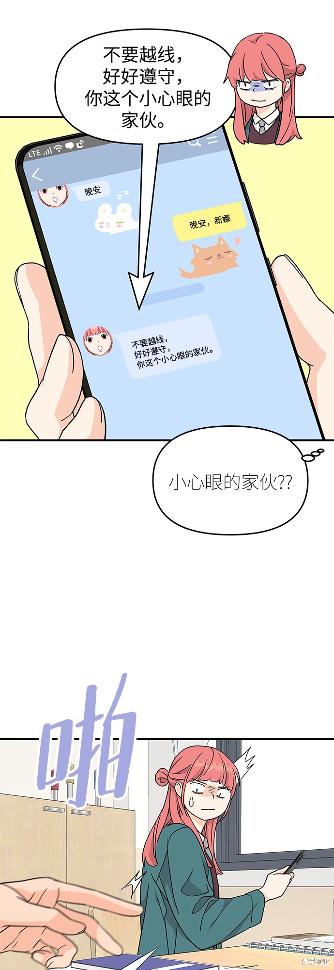 《那小子征服记》漫画最新章节第70话免费下拉式在线观看章节第【55】张图片