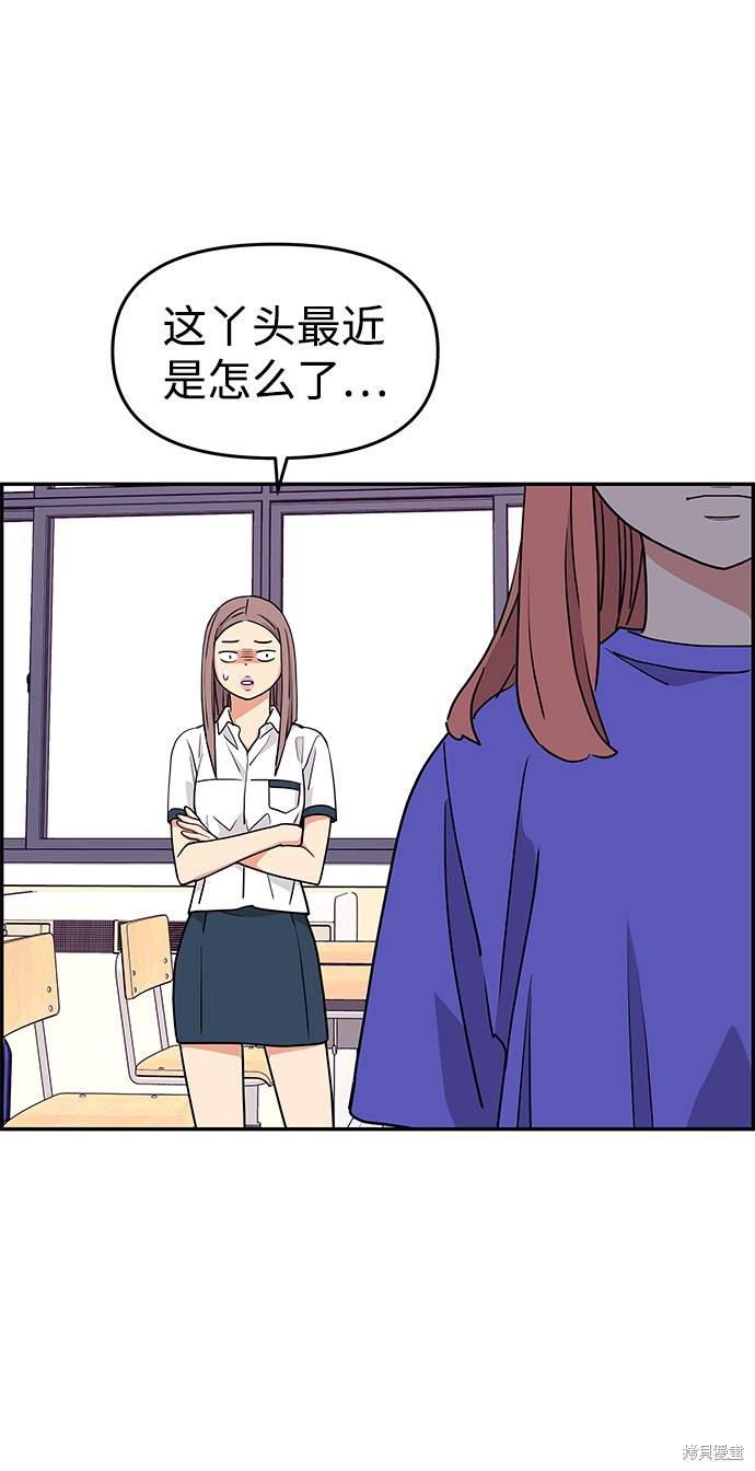 《那小子征服记》漫画最新章节第29话免费下拉式在线观看章节第【44】张图片