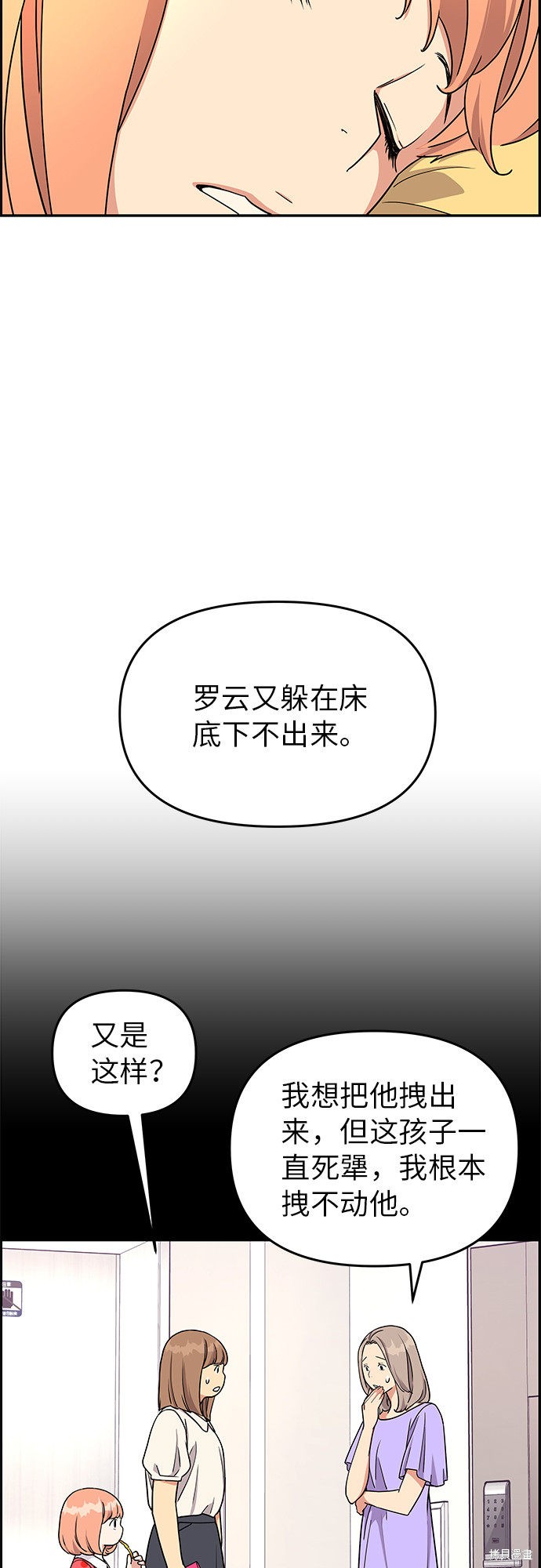 《那小子征服记》漫画最新章节第16话免费下拉式在线观看章节第【21】张图片