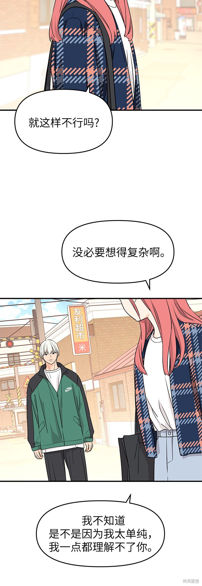 《那小子征服记》漫画最新章节第73话免费下拉式在线观看章节第【49】张图片