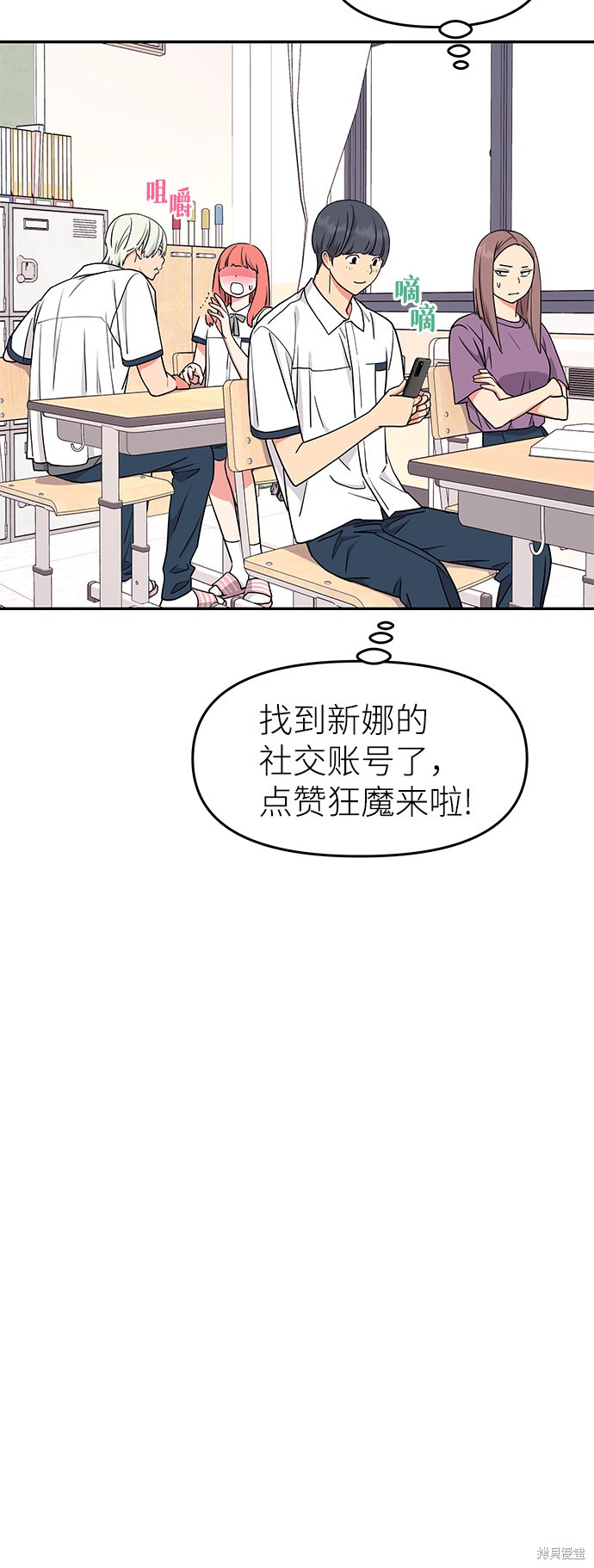 《那小子征服记》漫画最新章节第38话免费下拉式在线观看章节第【66】张图片