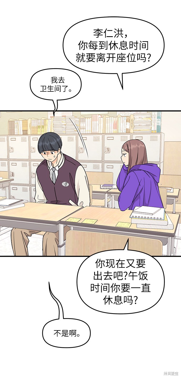 《那小子征服记》漫画最新章节第71话免费下拉式在线观看章节第【9】张图片