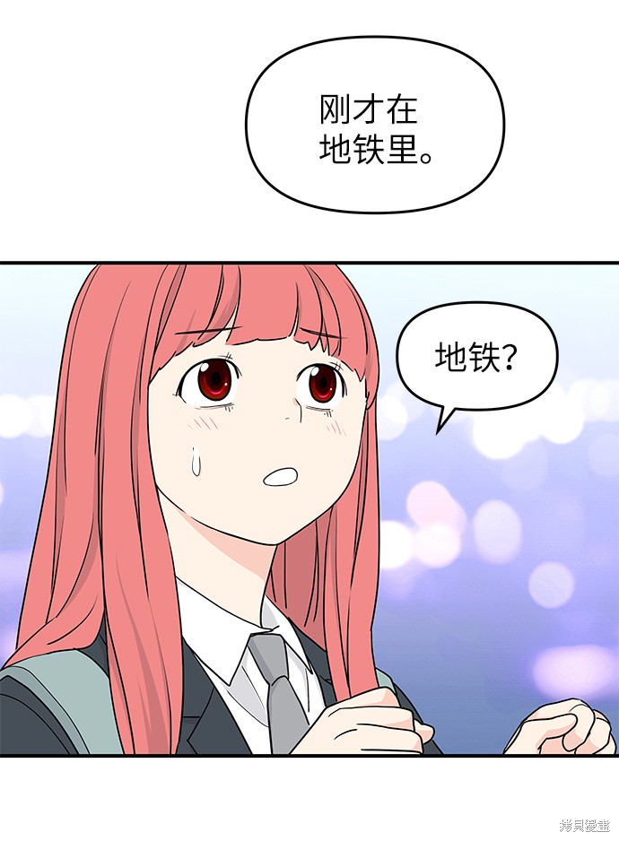 《那小子征服记》漫画最新章节第55话免费下拉式在线观看章节第【77】张图片