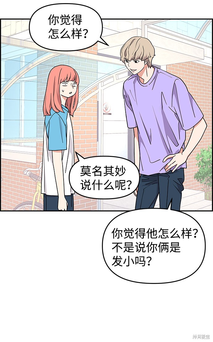 《那小子征服记》漫画最新章节第25话免费下拉式在线观看章节第【26】张图片