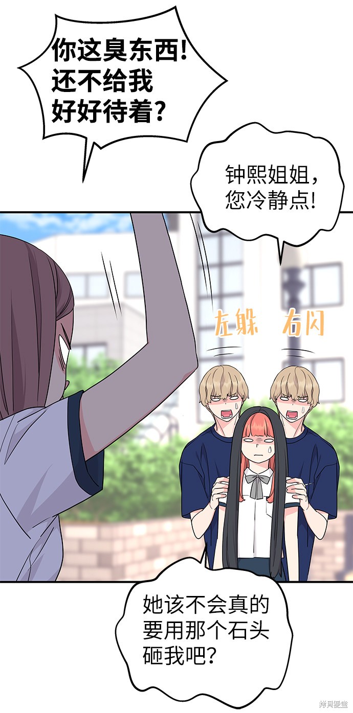 《那小子征服记》漫画最新章节第47话免费下拉式在线观看章节第【44】张图片