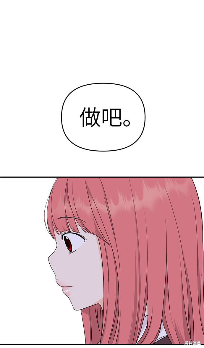 《那小子征服记》漫画最新章节第69话免费下拉式在线观看章节第【69】张图片