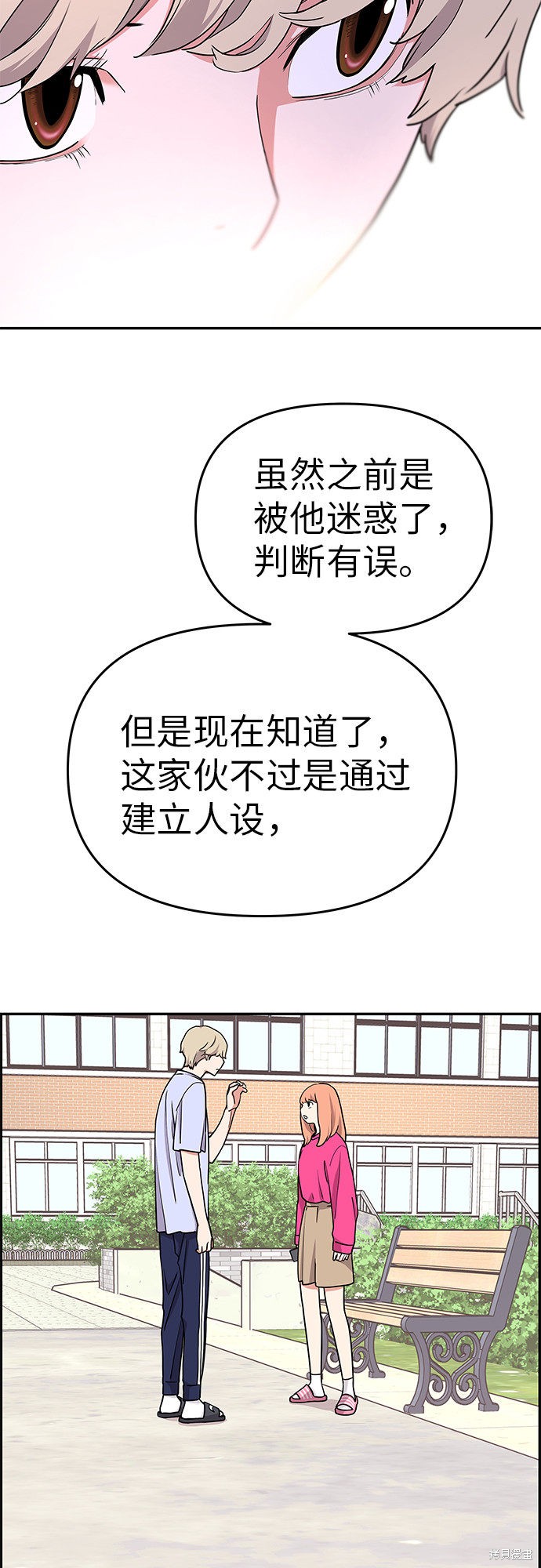 《那小子征服记》漫画最新章节第16话免费下拉式在线观看章节第【45】张图片