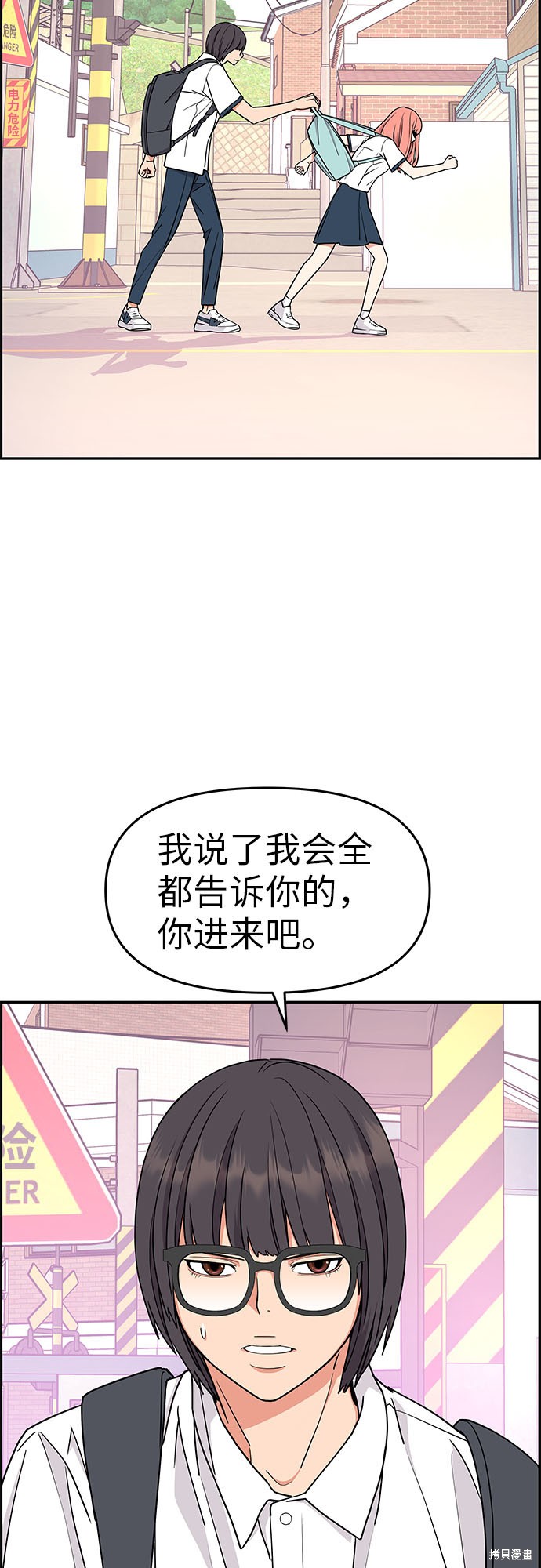 《那小子征服记》漫画最新章节第18话免费下拉式在线观看章节第【3】张图片