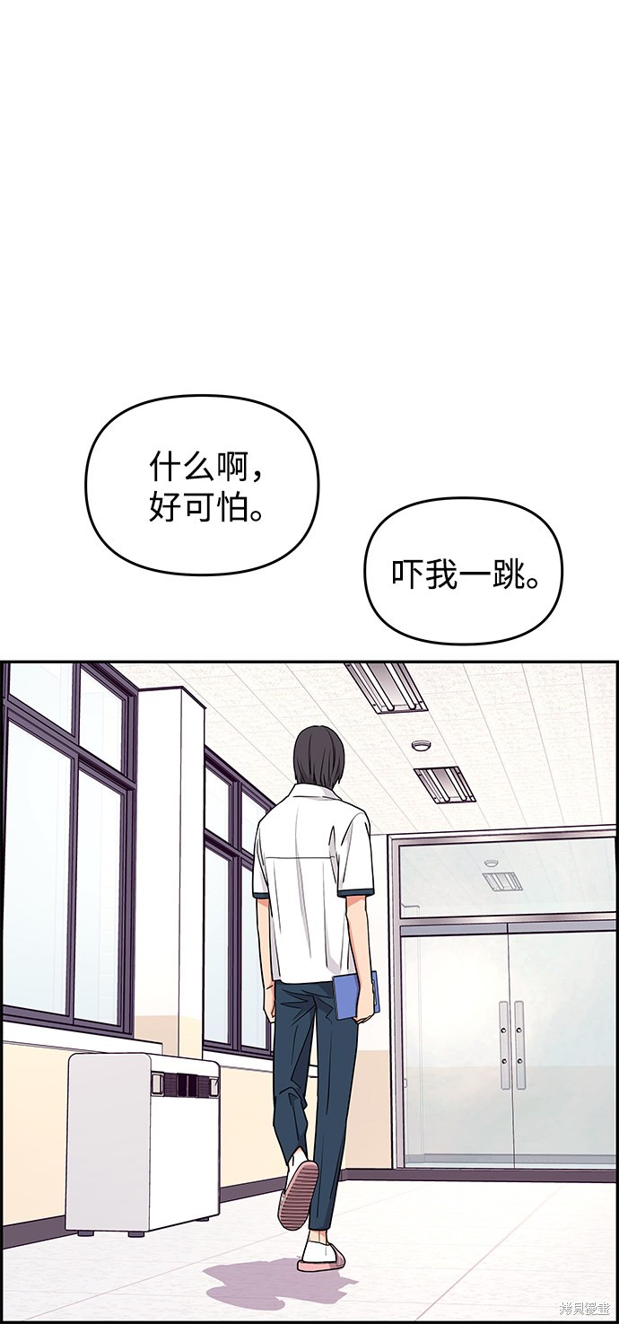 《那小子征服记》漫画最新章节第28话免费下拉式在线观看章节第【68】张图片