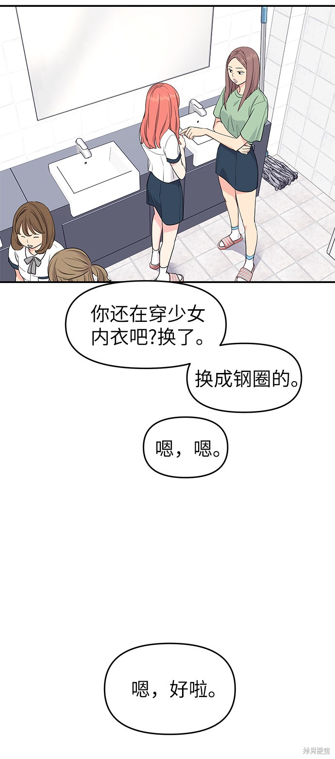 《那小子征服记》漫画最新章节第41话免费下拉式在线观看章节第【58】张图片