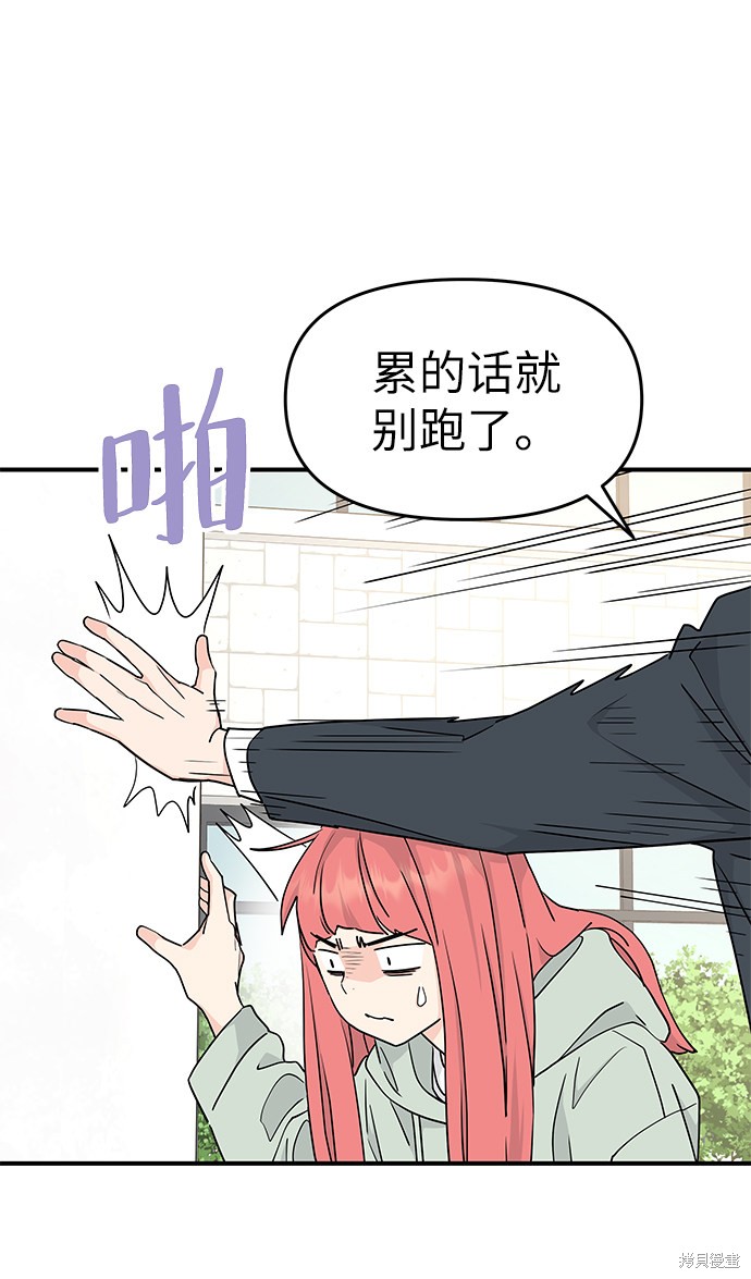 《那小子征服记》漫画最新章节第56话免费下拉式在线观看章节第【72】张图片