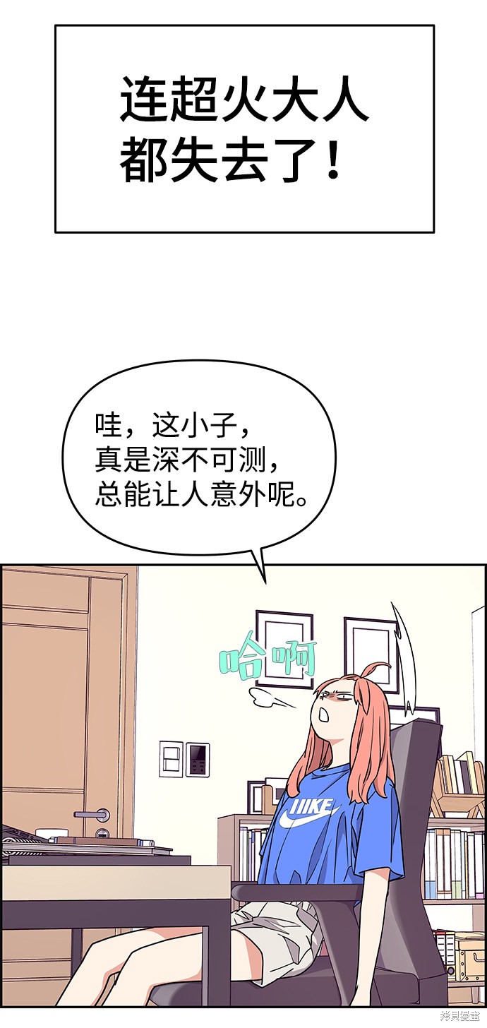 《那小子征服记》漫画最新章节第29话免费下拉式在线观看章节第【15】张图片