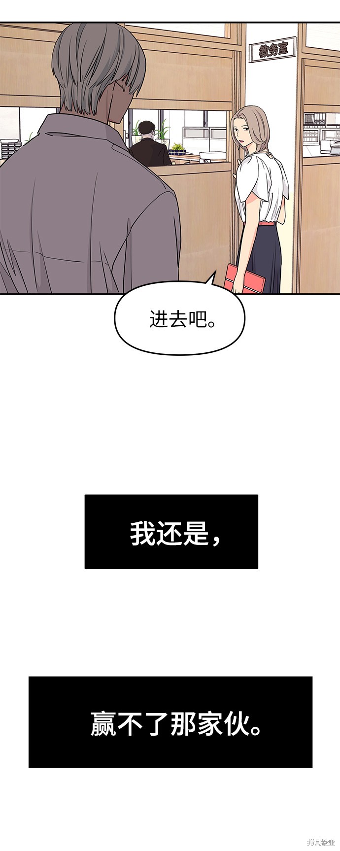 《那小子征服记》漫画最新章节第41话免费下拉式在线观看章节第【27】张图片